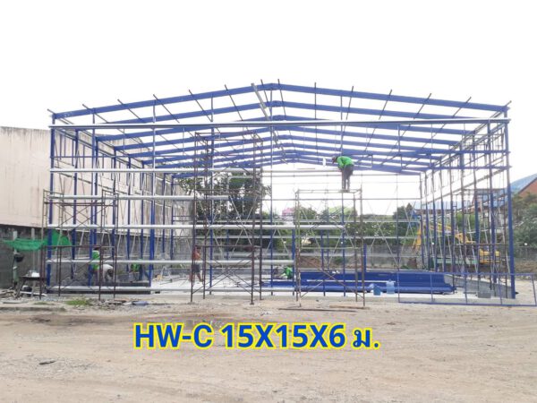 โกดังโรงงานสำเร็จรูป HW-C 15x15x6 m.