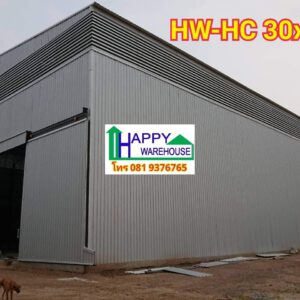 โกดังโรงงานสำเร็จรูป HW-HC 30x40x10 ม.