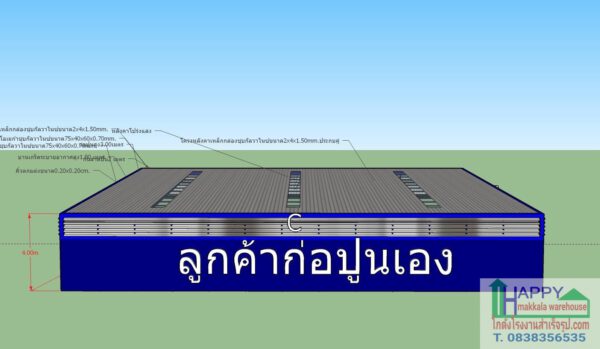 โกดังโรงงานสำเร็จรูป แบบ HW-C (cold form) ขนาด26x15x6 m.