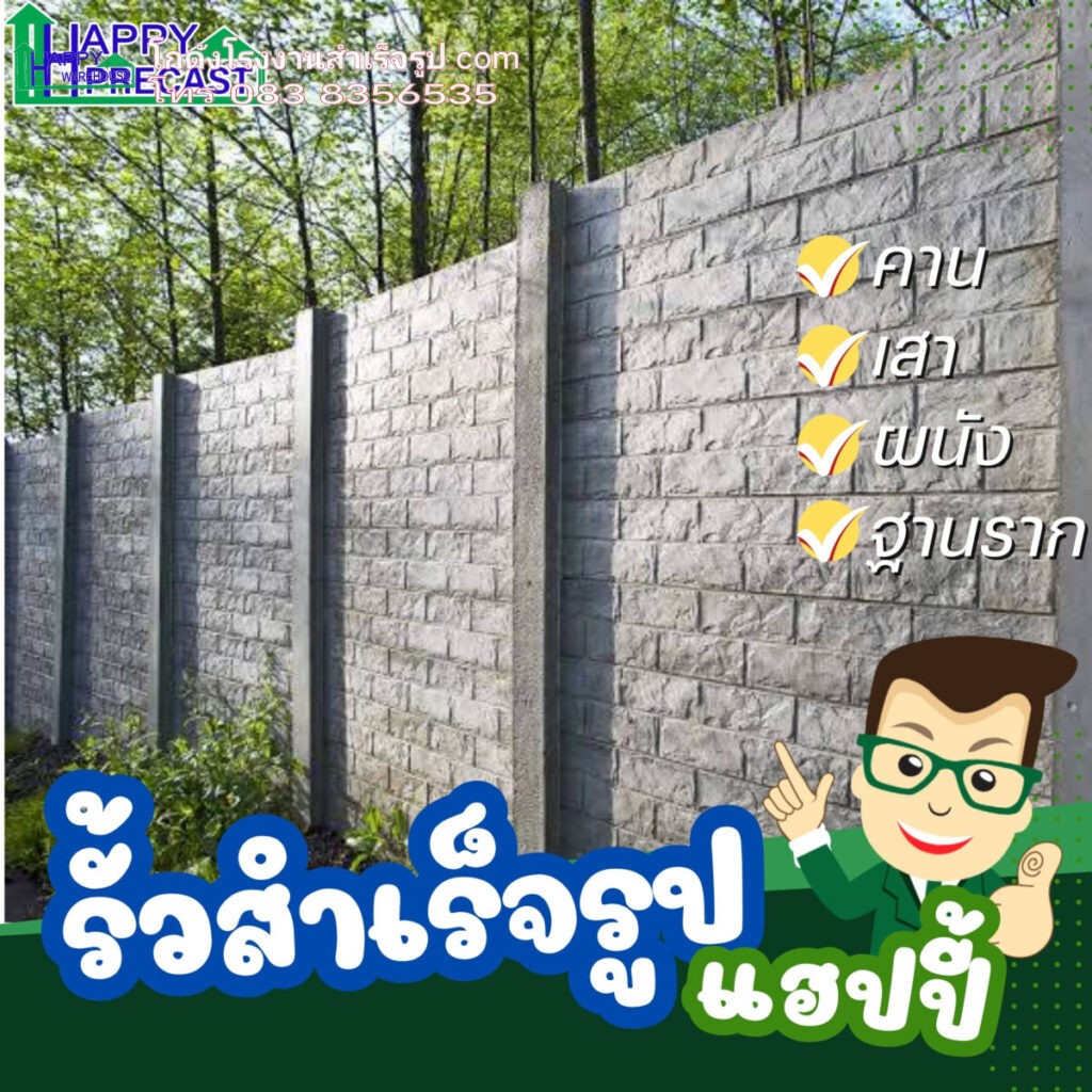 รั้วสำเร็จรูป