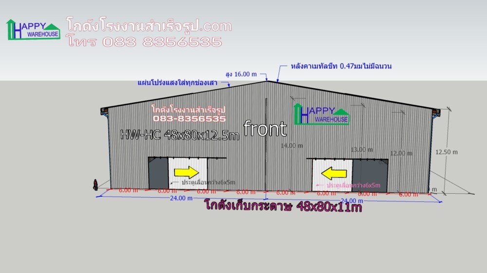 โกดังน็อคดาวน์ 48x80x12.5m