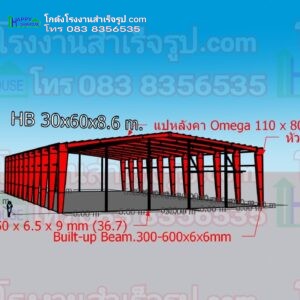 โครงเหล็กสำเร็จรูประบบน็อคดาวน์