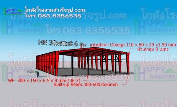 โครงเหล็กสำเร็จรูประบบน็อคดาวน์