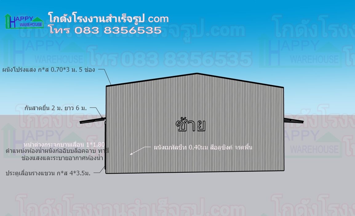 โกดังน็อคดาวน์ HW-C 13x32x6.20m. 416 ตรม. พื้นรับน้ำหนัก 1ตัน
