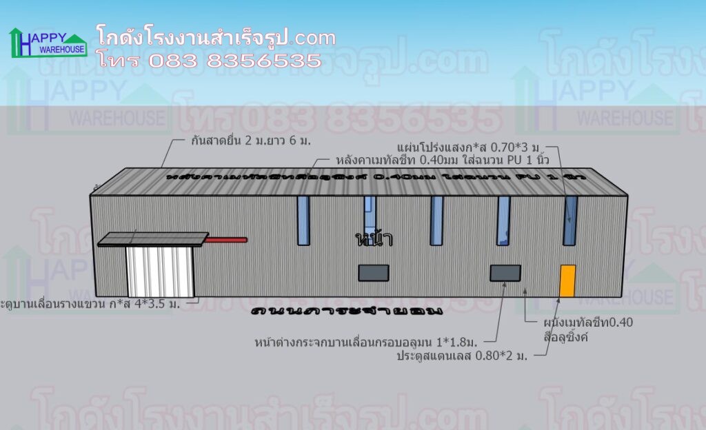 โกดังน็อคดาวน์ HW-C 13x32x6.20m. 416 ตรม. พื้นรับน้ำหนัก 1ตัน