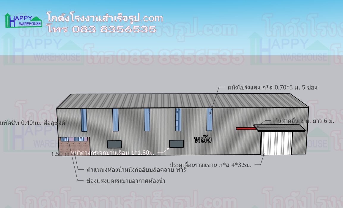 โกดังน็อคดาวน์ HW-C 13x32x6.20m. 416 ตรม. พื้นรับน้ำหนัก 1ตัน