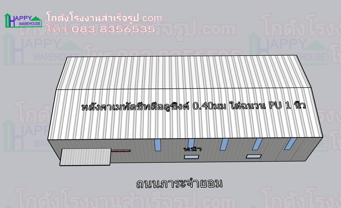 โกดังน็อคดาวน์ HW-C 13x32x6.20m. 416 ตรม. พื้นรับน้ำหนัก 1ตัน
